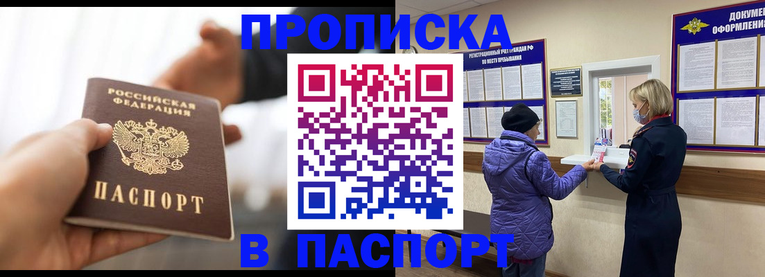 прописка законно в Аркадаке